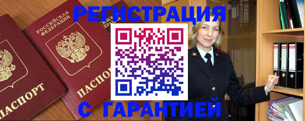 временная регистрация недорого в Брянской области