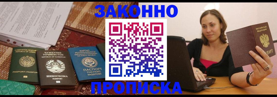 прописка 2025 в Брянской области