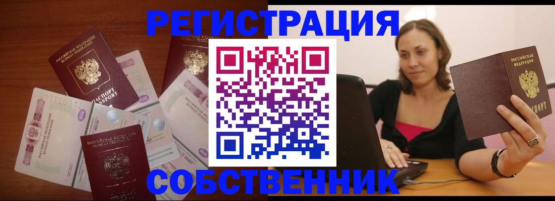 временная регистрация в квартире в Брянской области