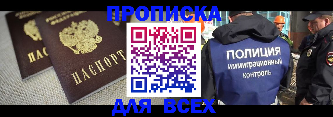 временная регистрация недорого в Брянской области