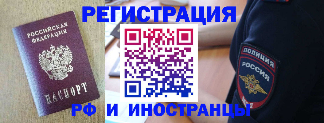 прописка законно в Брянской области
