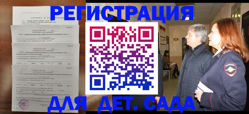 регистрация для дет. сада в Брянской области