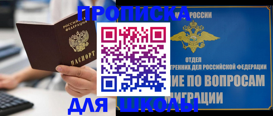 прописка в Брянской области